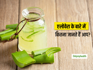 एलोवेरा खाने से सेहत होती है तंदुरुस्त, एक्सपर्ट से जानें इसका कैसे करें सेवन
